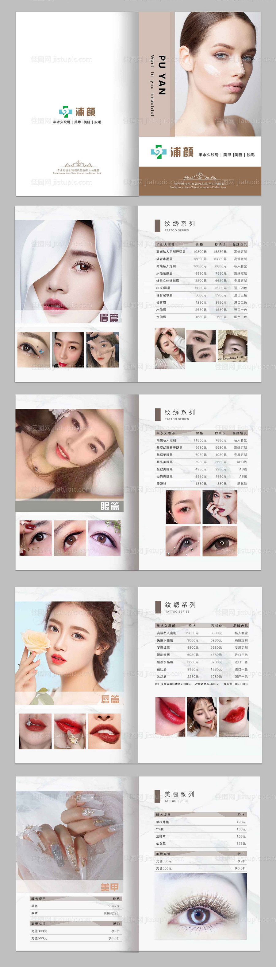 纹绣宣传册-源文件