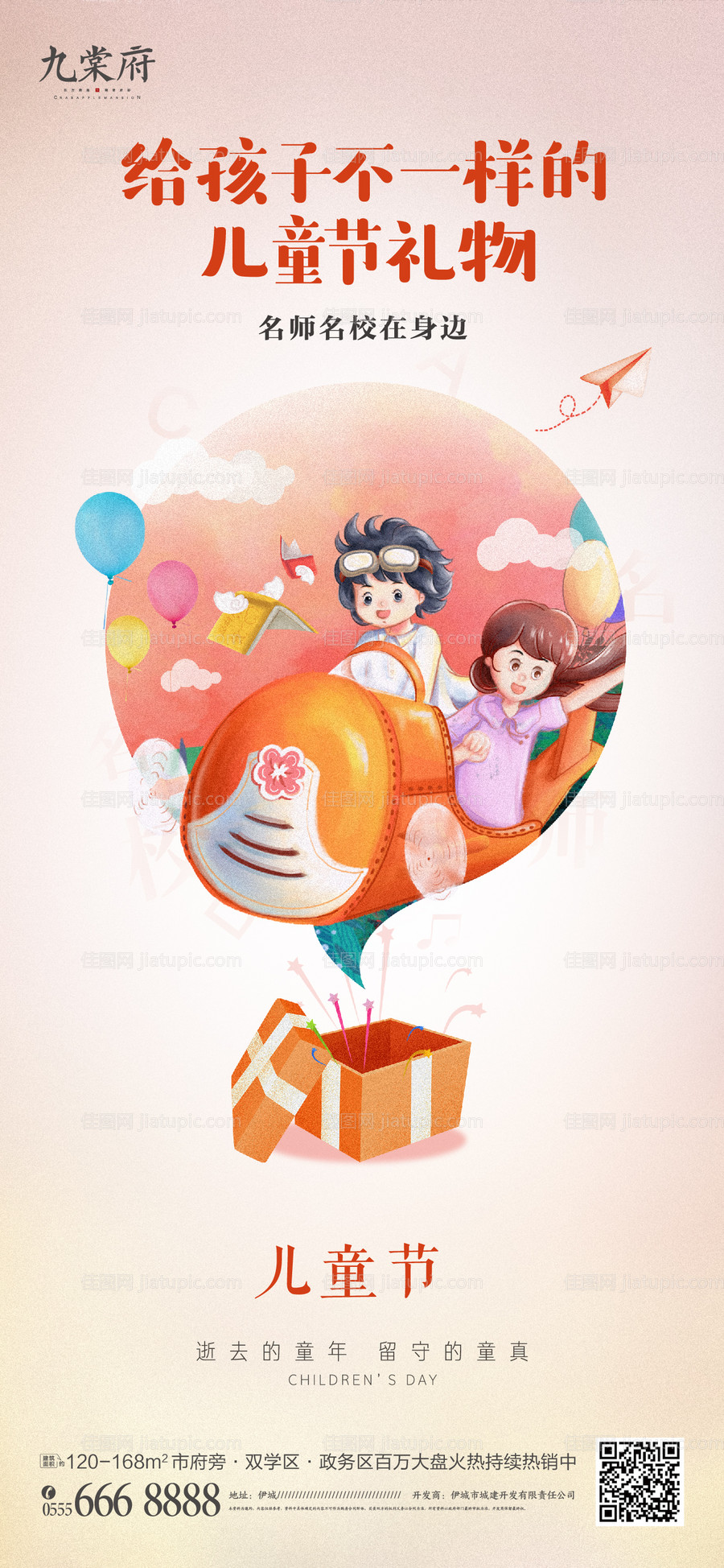 六一儿童节手绘插画海报-源文件