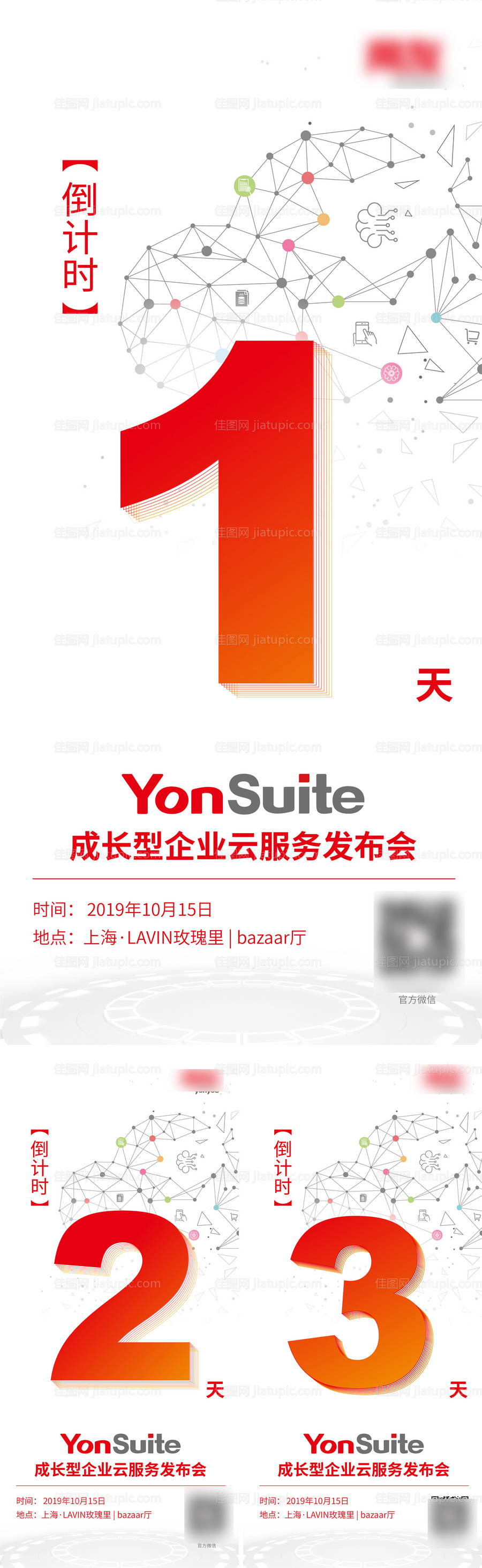 发布会倒计时系列-源文件