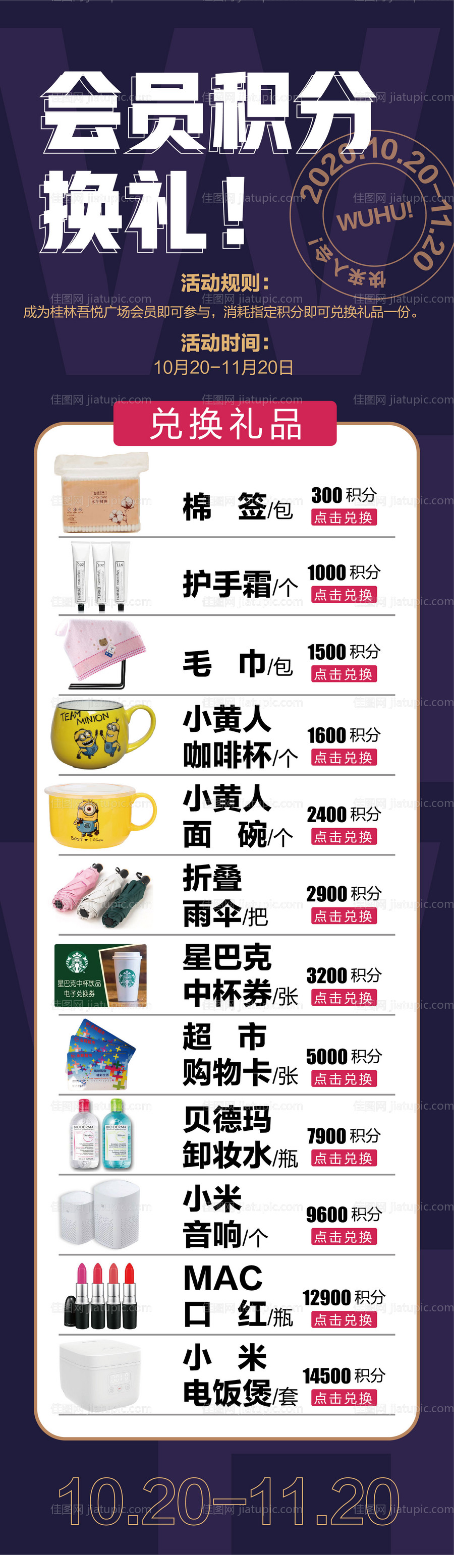 会员积分换礼-源文件