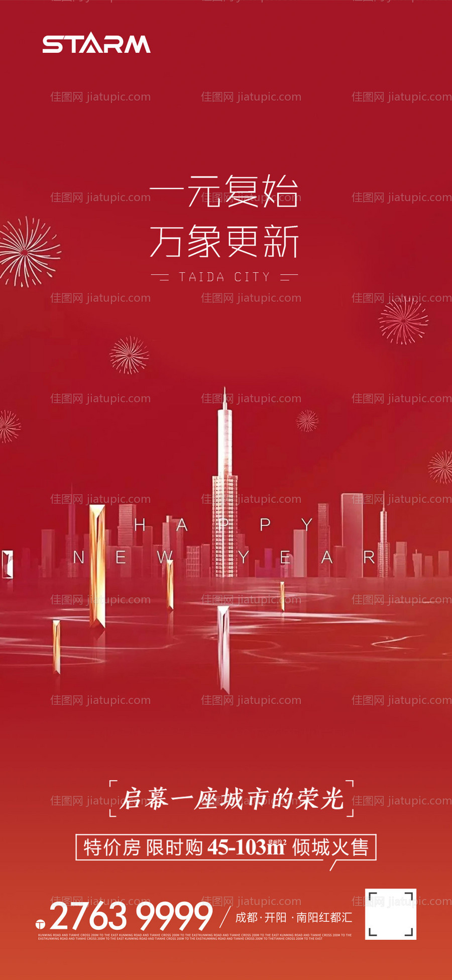 地产元旦海报-源文件