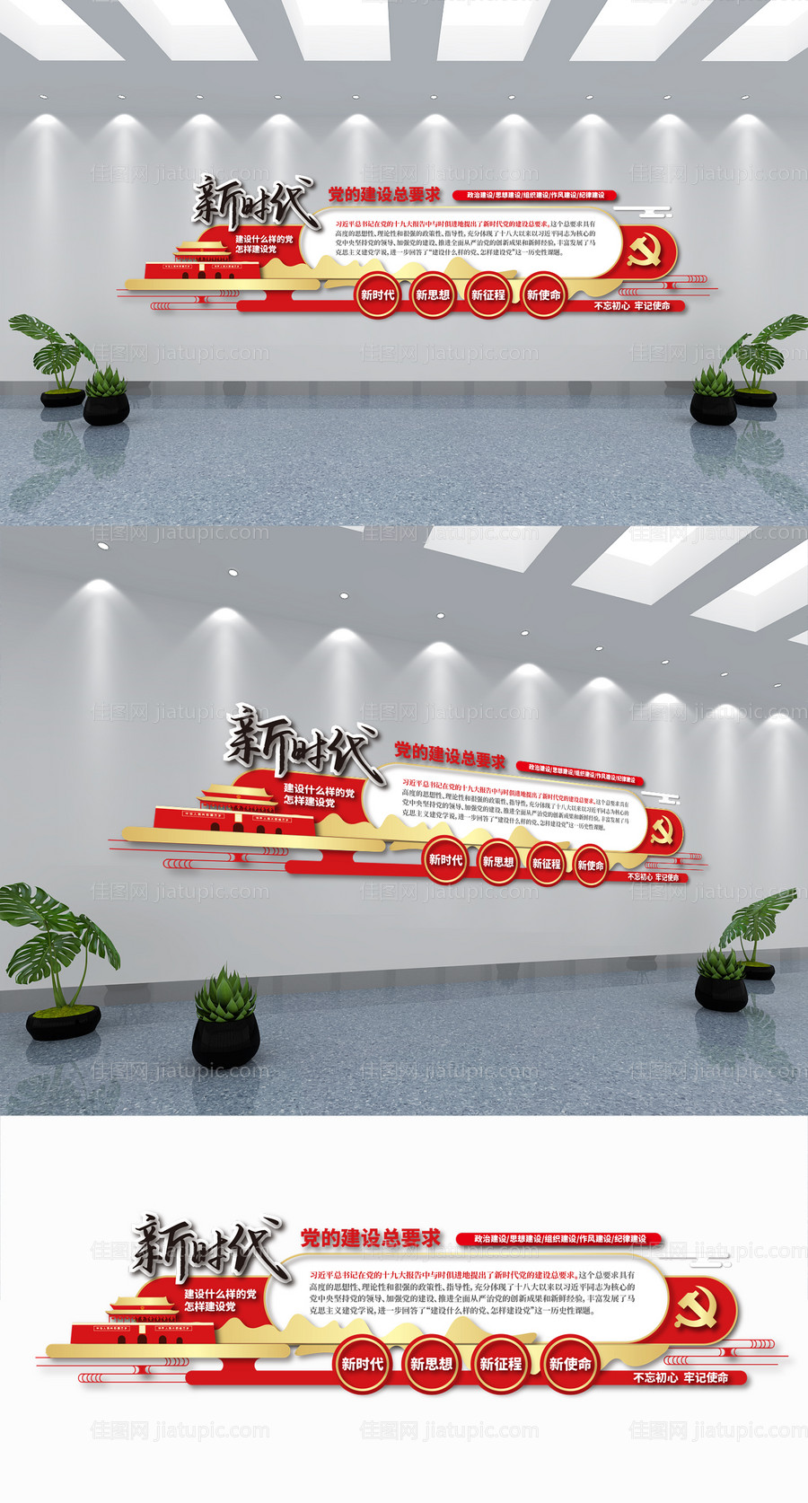 党的建设文化墙-源文件