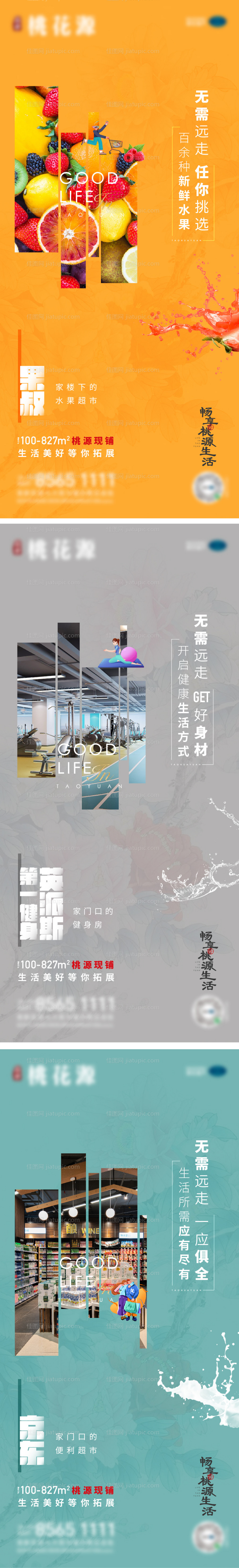 商铺配套业态-源文件