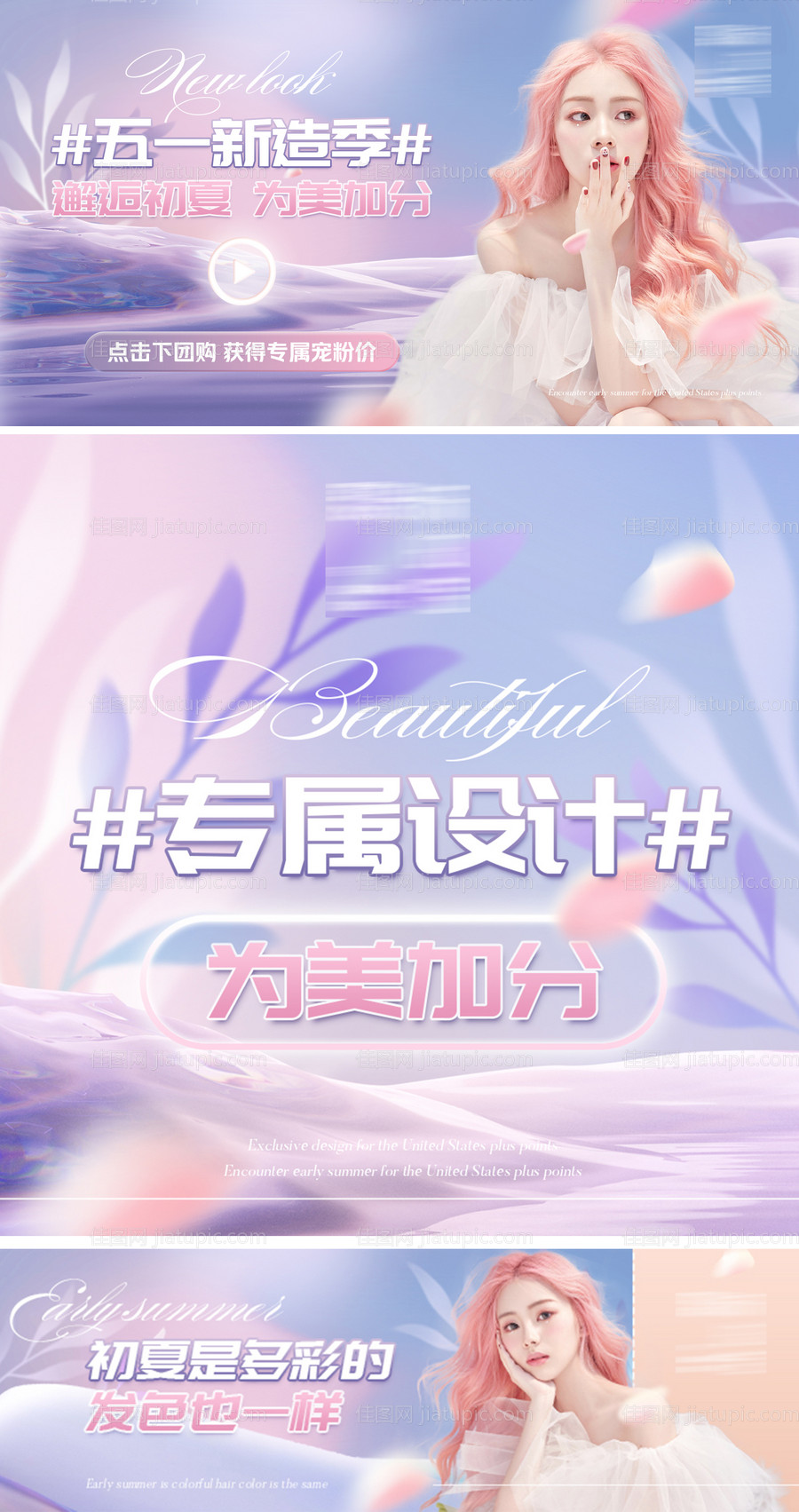 电商时尚美发活动海报图banner-源文件