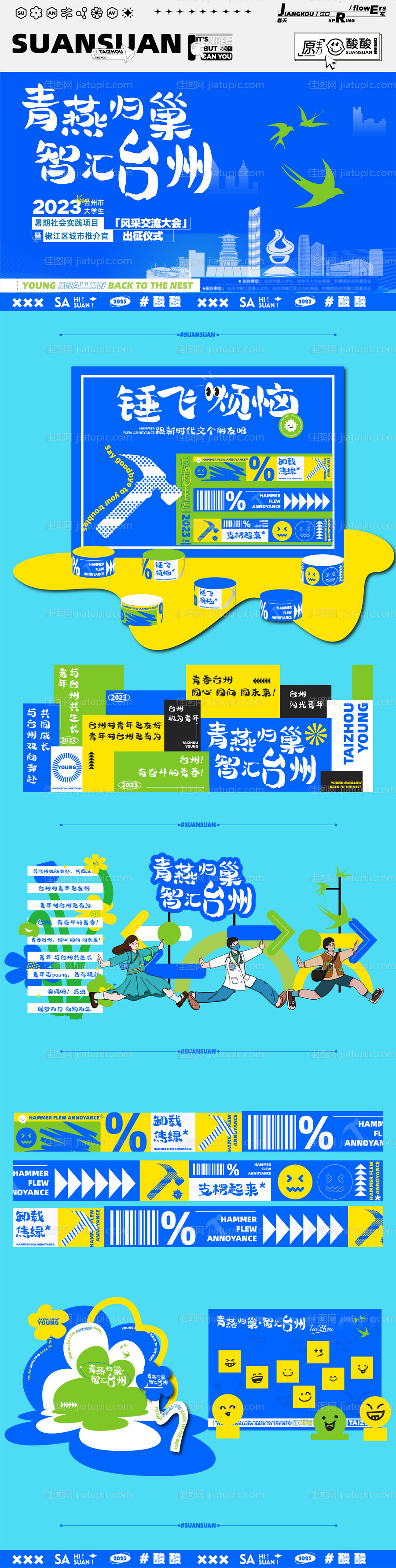 青燕归巢主视觉物料-源文件