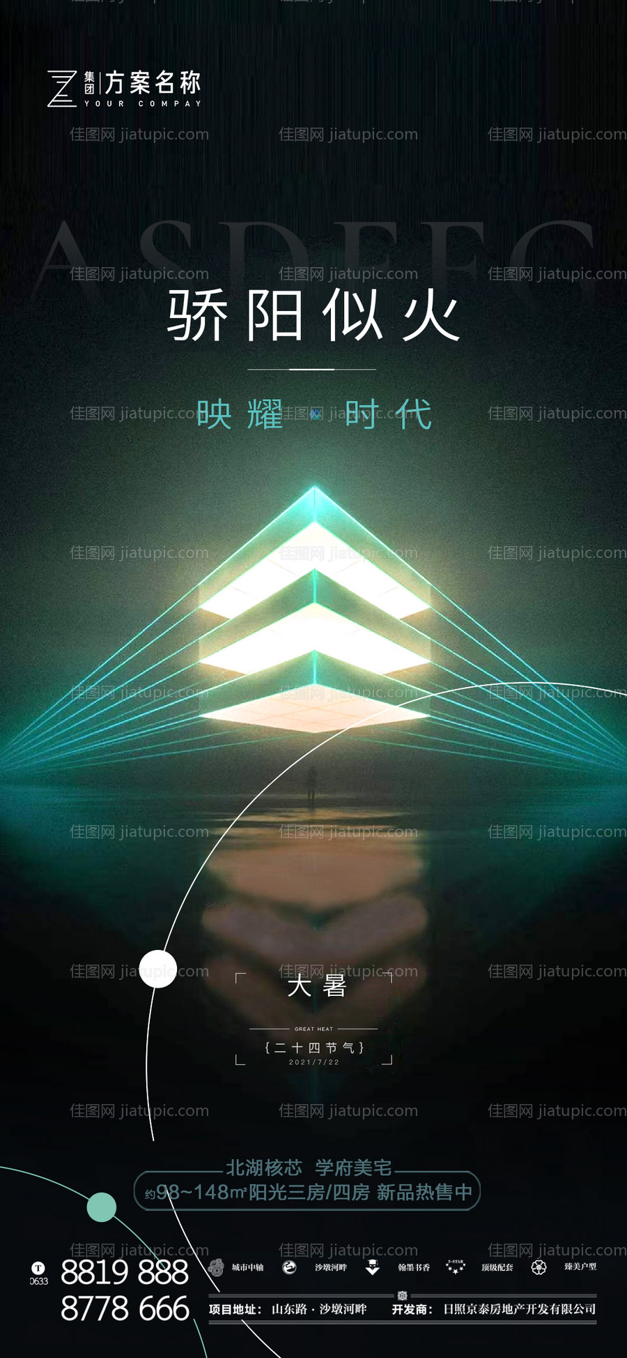 地产大暑 -源文件