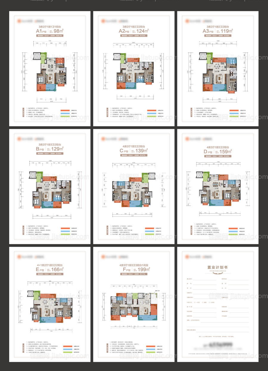 房地产户型单页置业计划书-源文件