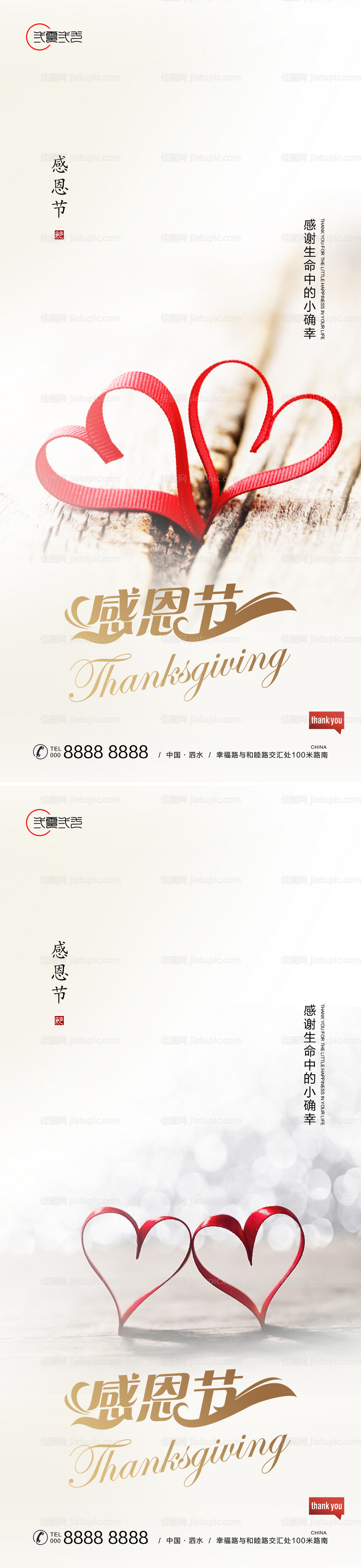 房地产感恩节海报-源文件