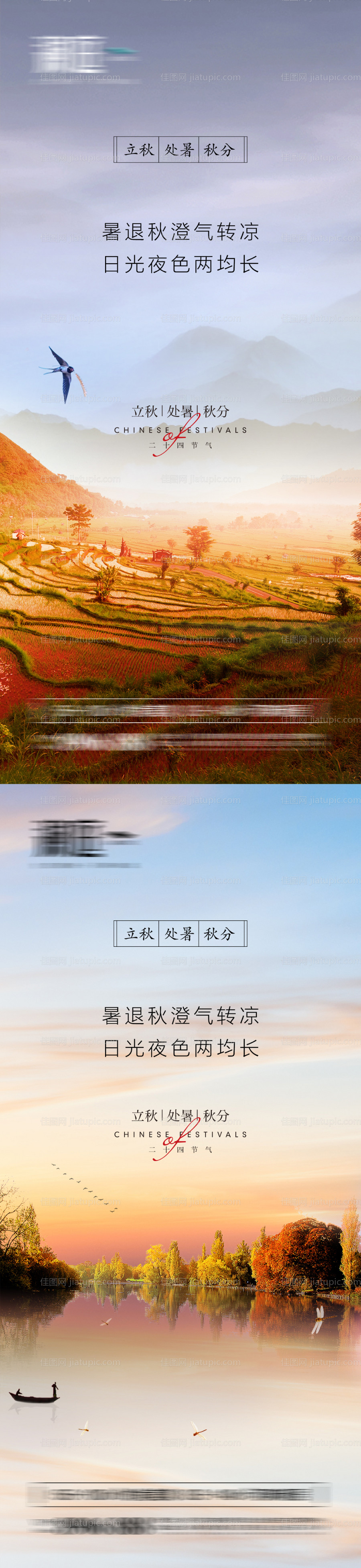 立秋处暑秋分节气宣传海报-源文件