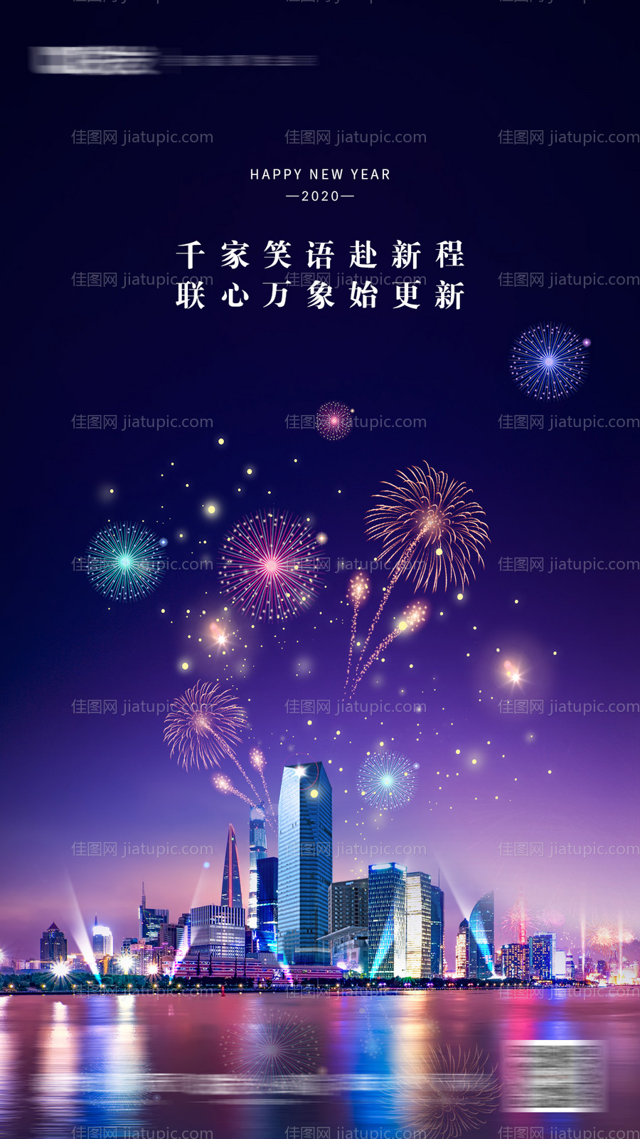 地产元旦海报-源文件