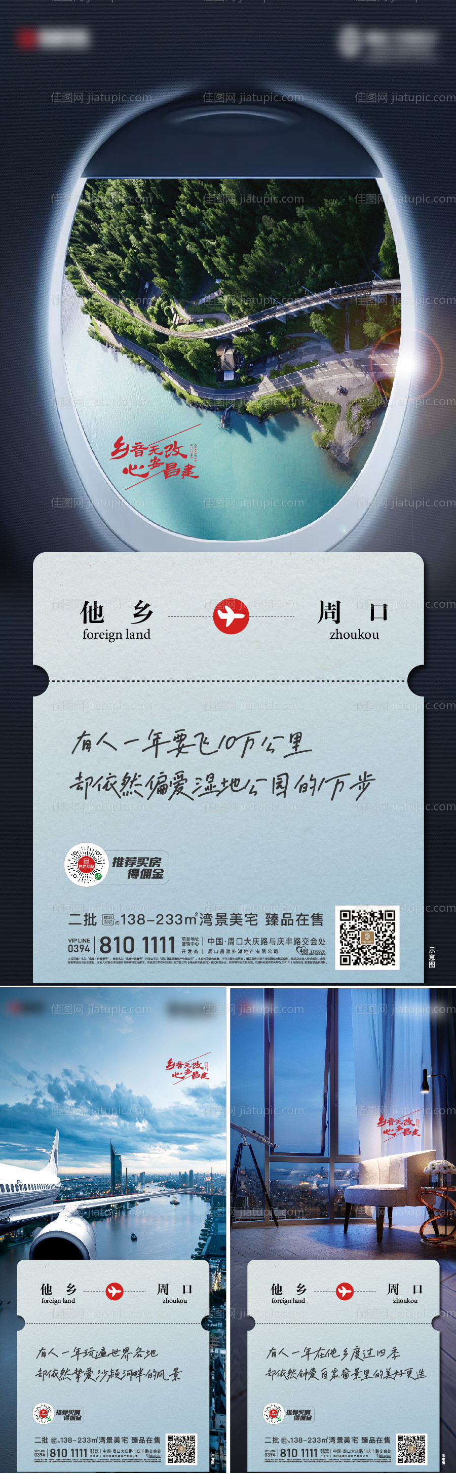 地产返乡置业系列海报-源文件