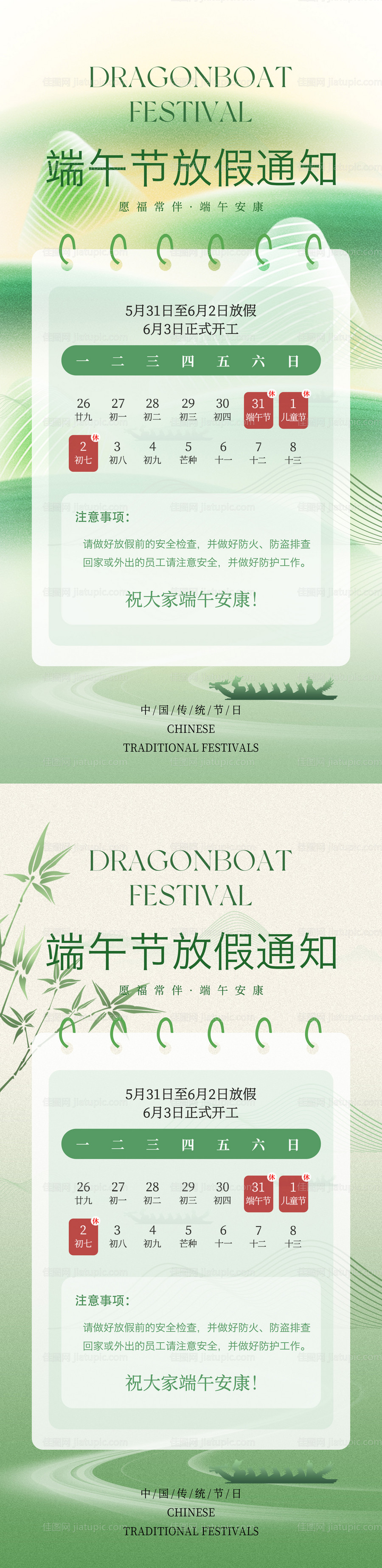 医美端午节放假通知海报-源文件