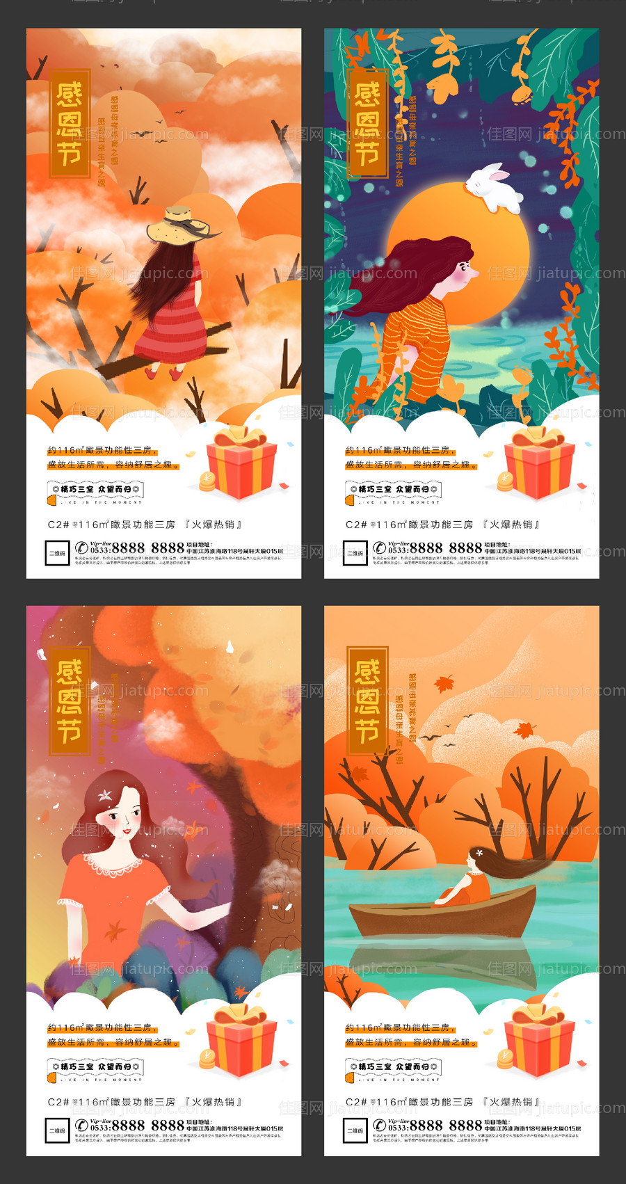 地产感恩节插画微信刷屏H5-源文件
