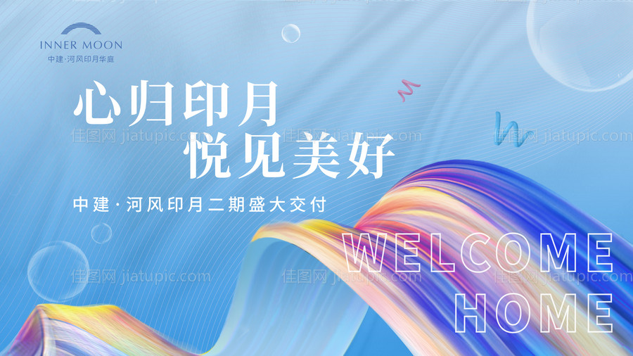 地产交付画面-源文件