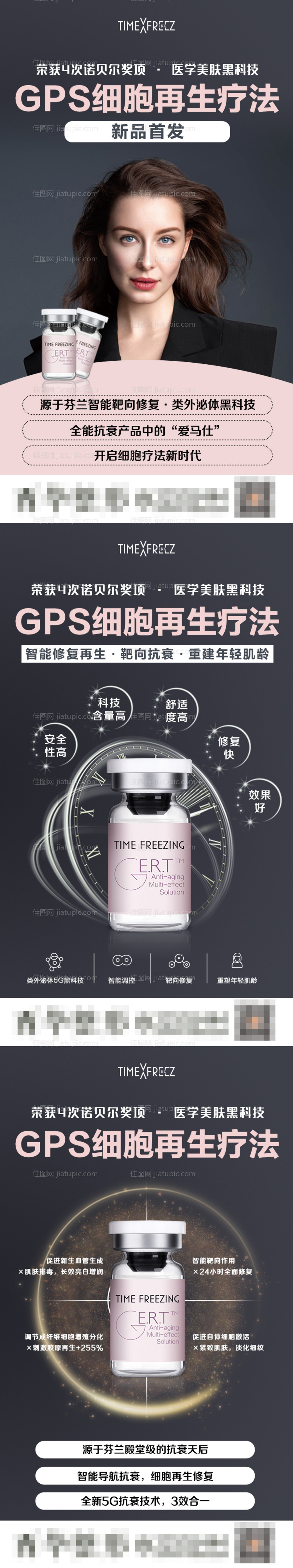 医美抗衰产品卖点分享图-源文件