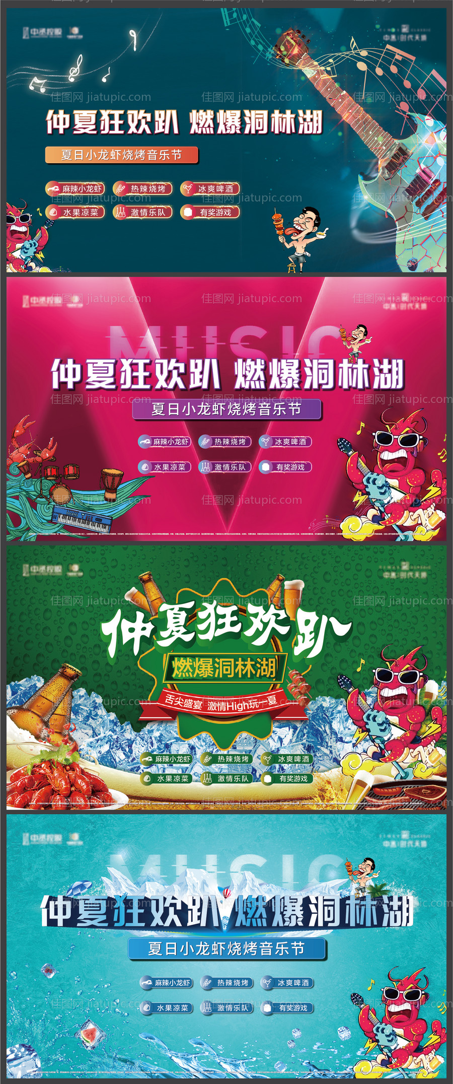 烧烤音乐节展板-源文件