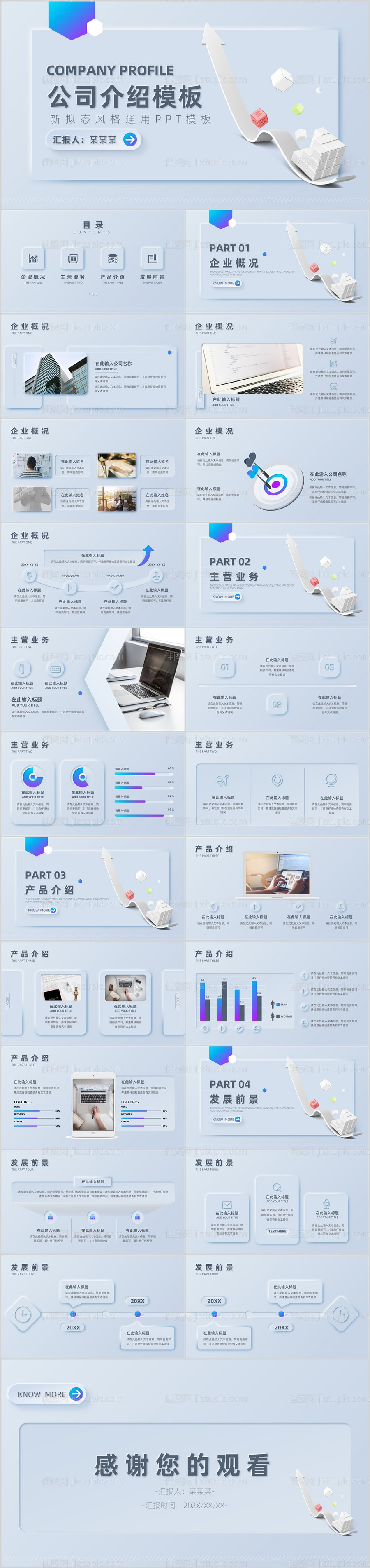 新拟态风格公司介绍PPT模板-源文件