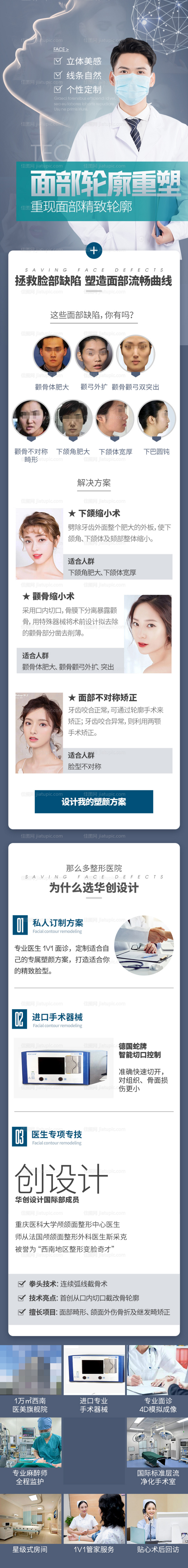 医美整形美容面部轮廓重塑页面-源文件