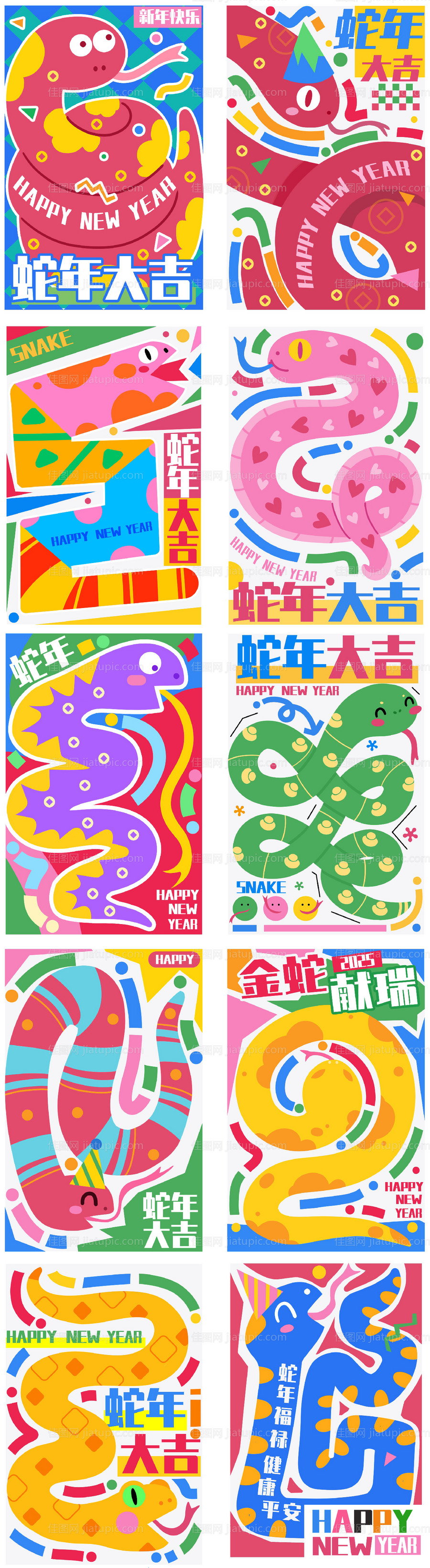 蛇年海报-源文件