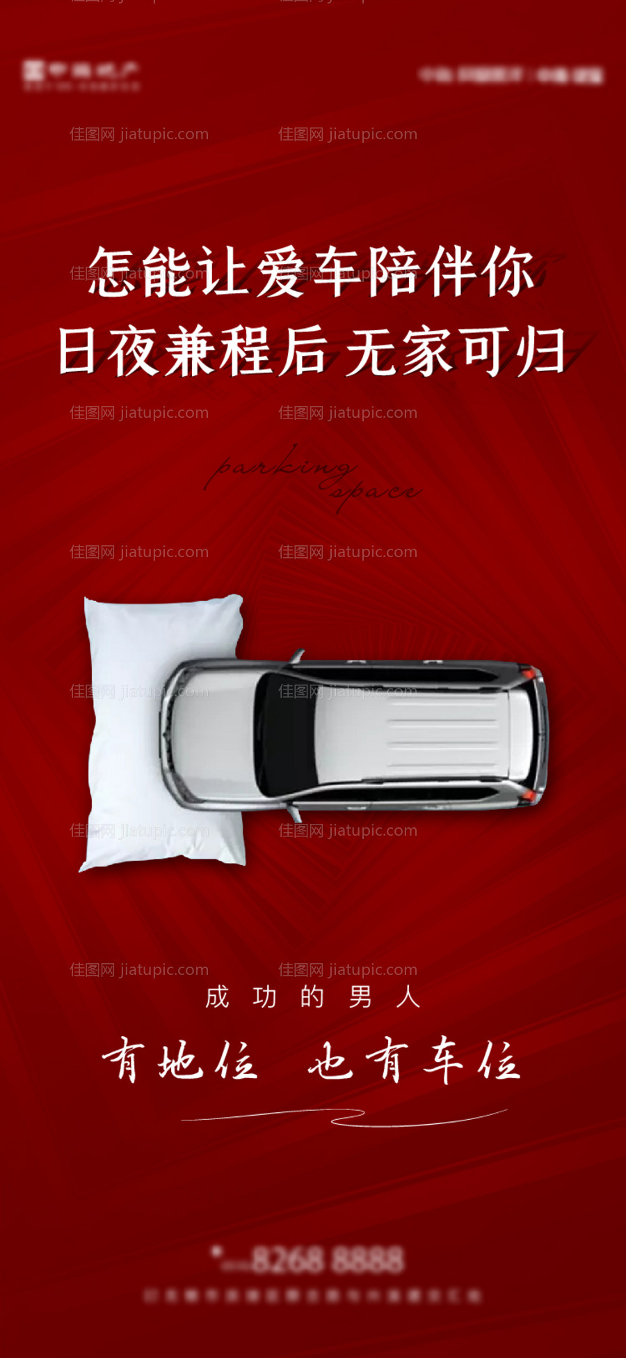 车位刷屏-源文件
