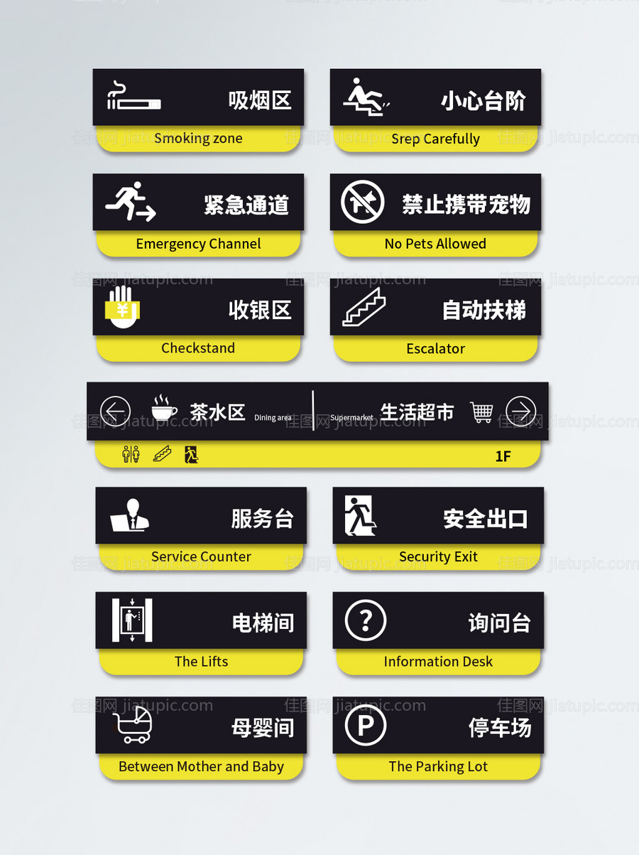 黄色简约超市导购导视牌-源文件