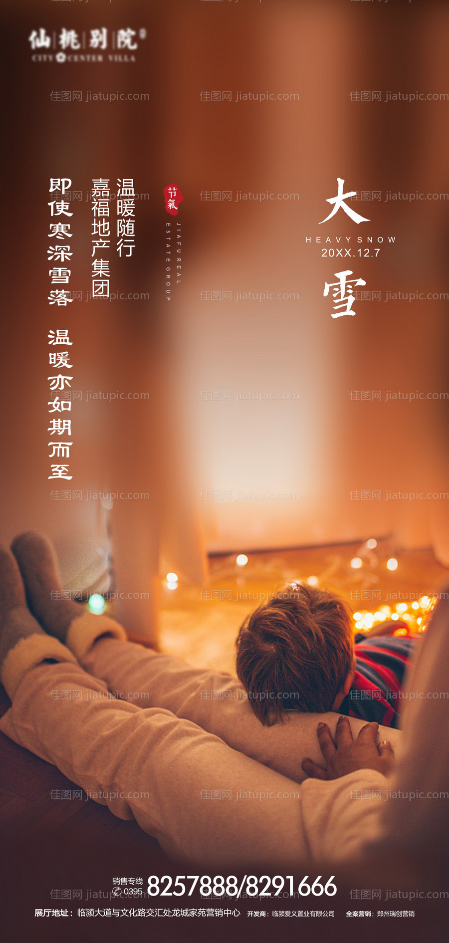 大雪节气移动端海报-源文件