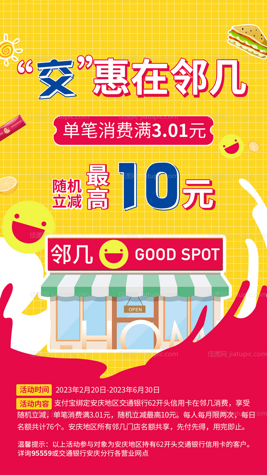 银行优惠活动-源文件