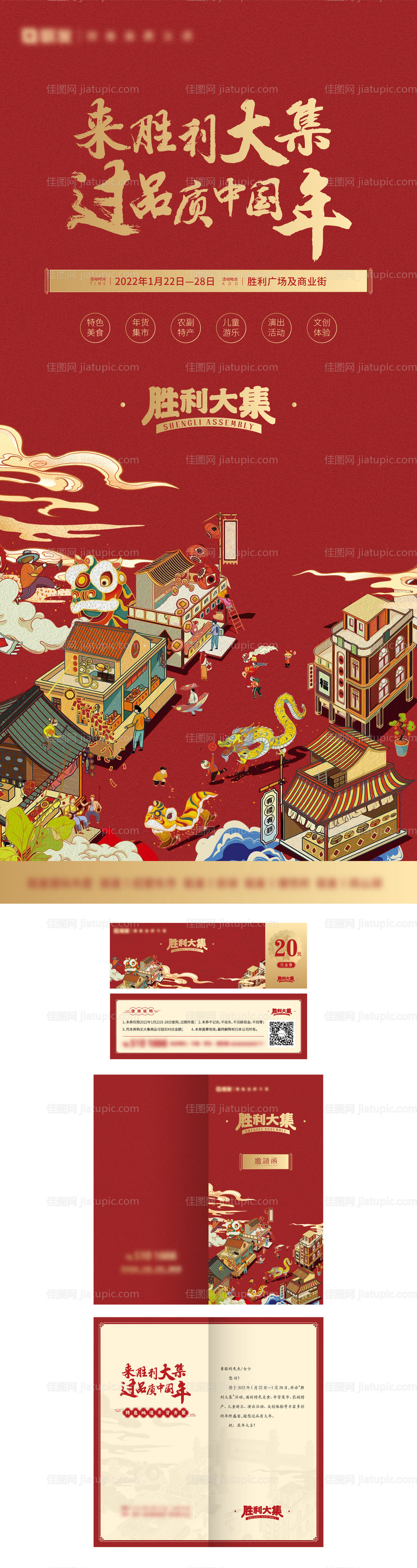 地产活动物料-源文件