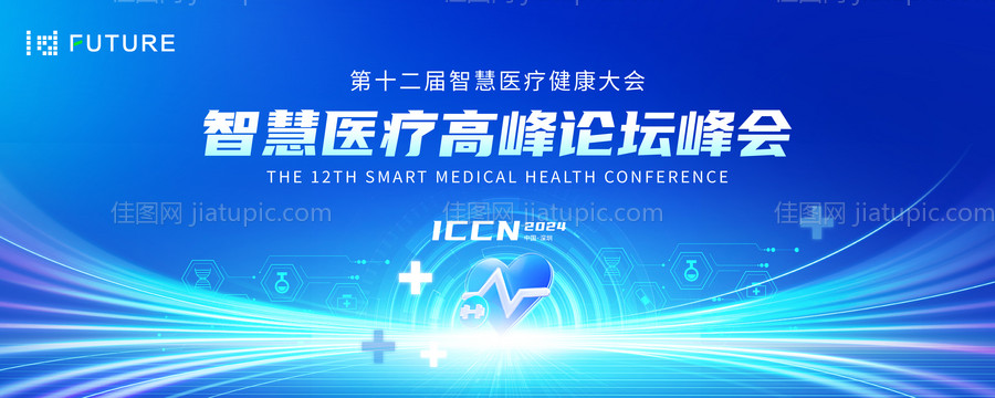 会议医疗科技活动背景板-源文件