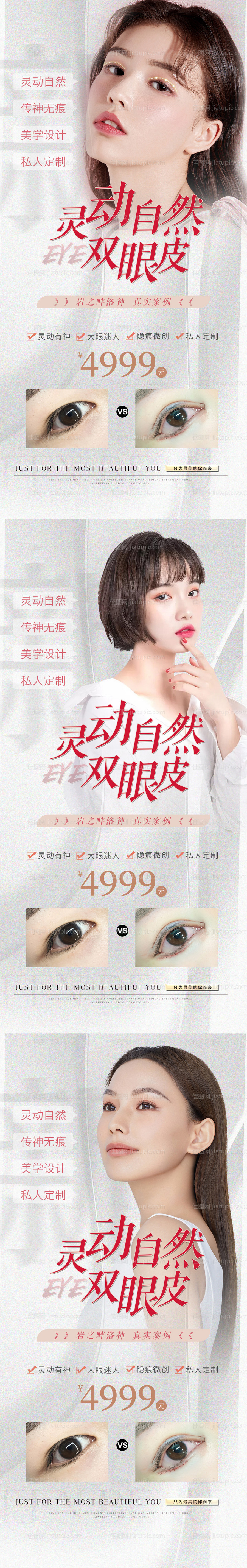 医美双眼皮-源文件