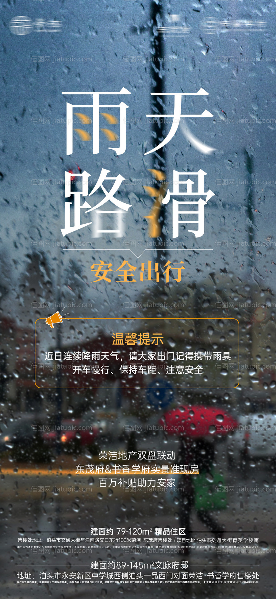 地产雨天温馨提示海报-源文件