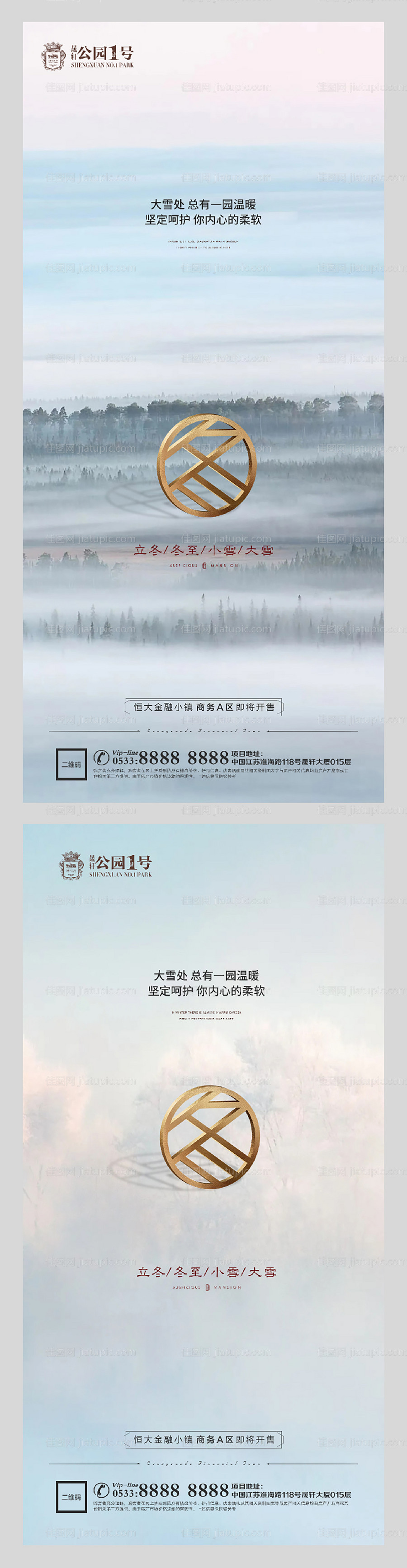 小雪大雪冬至中式建筑系列海报-源文件