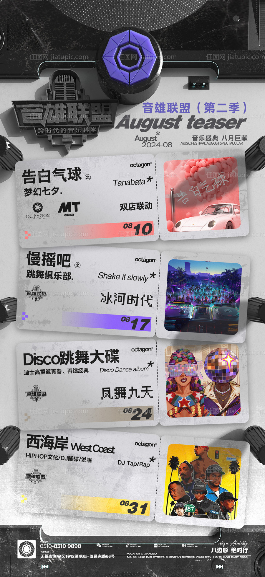 夜店酒吧酒馆活动预告海报-源文件