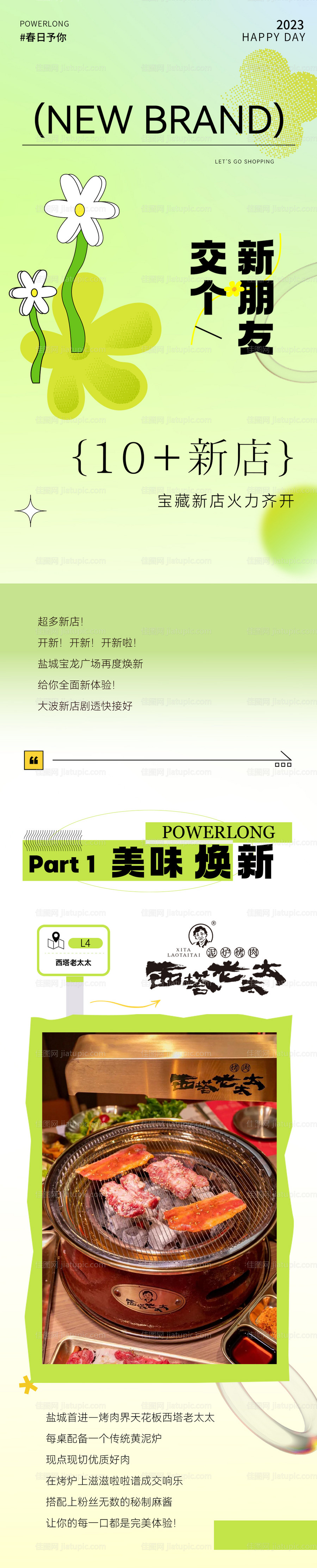 品牌入驻开业长图-源文件