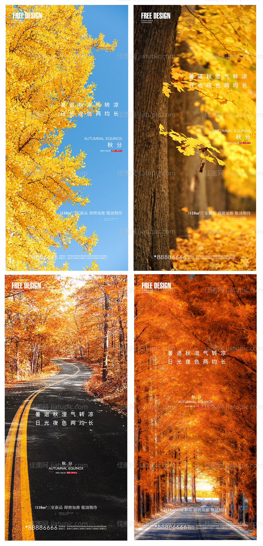 秋分节气微信稿-源文件