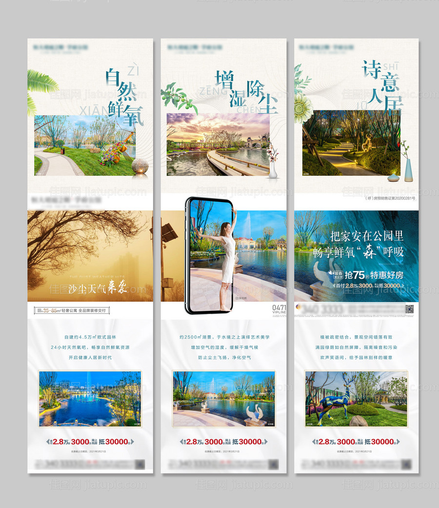 园林三宫格-源文件