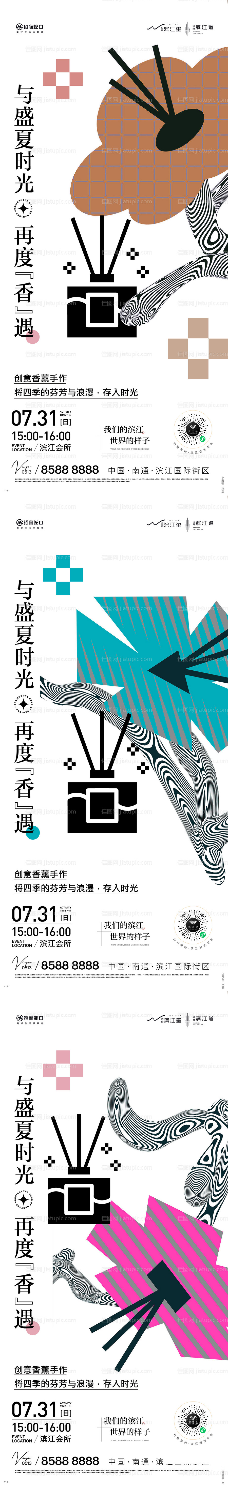 香薰手作活动海报-源文件