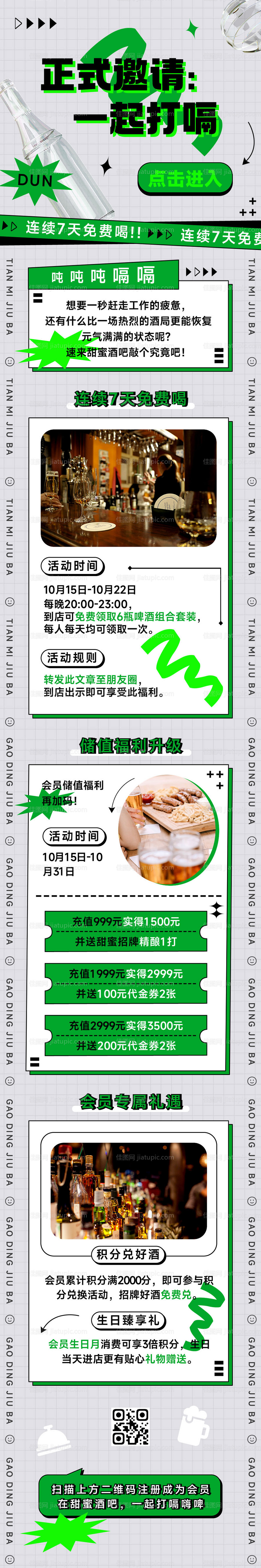 餐饮促销长图-源文件