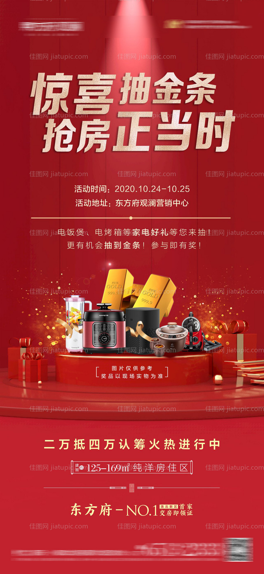 地产抽金条活动海报-源文件