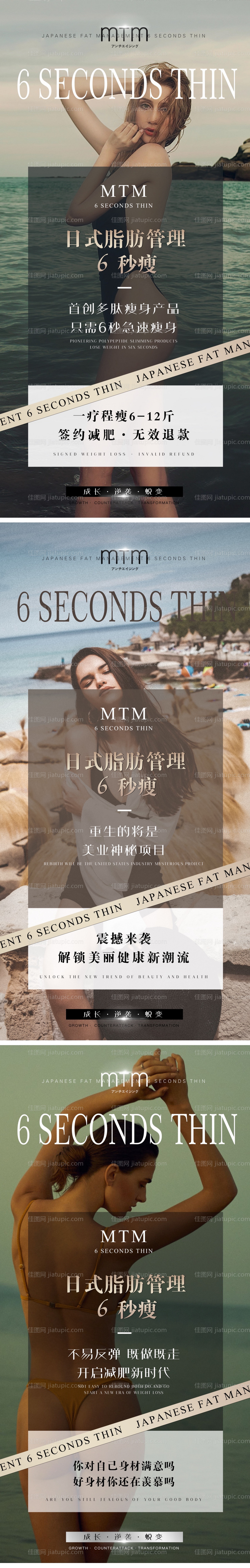 医美减肥宣传海报-源文件