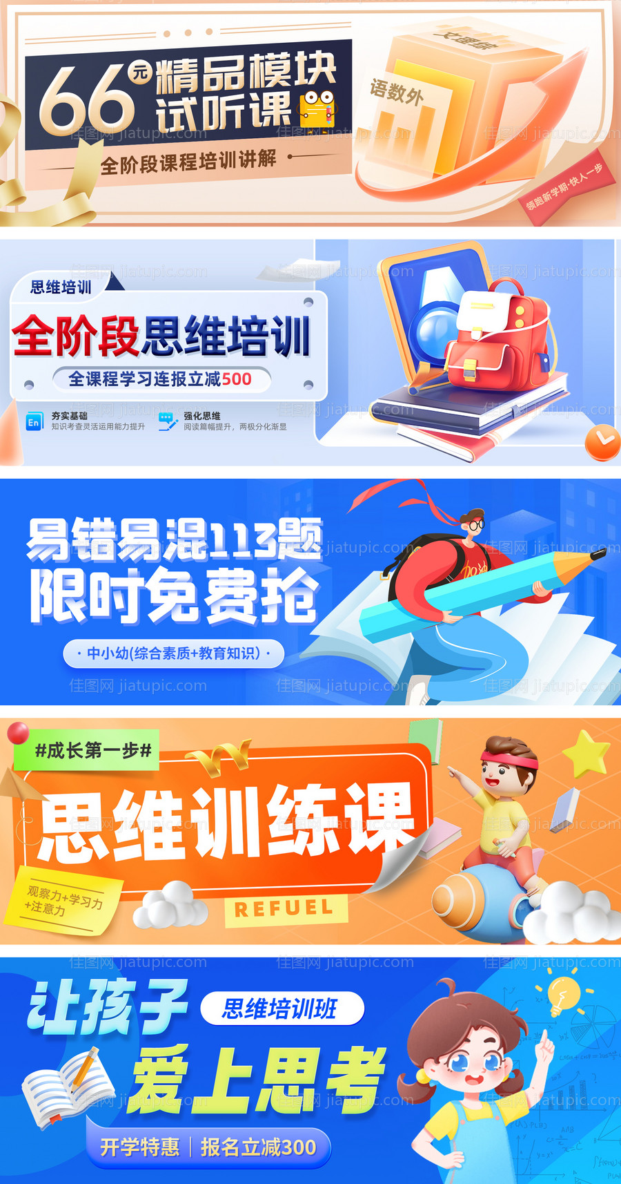 在线教育课程banner图-源文件