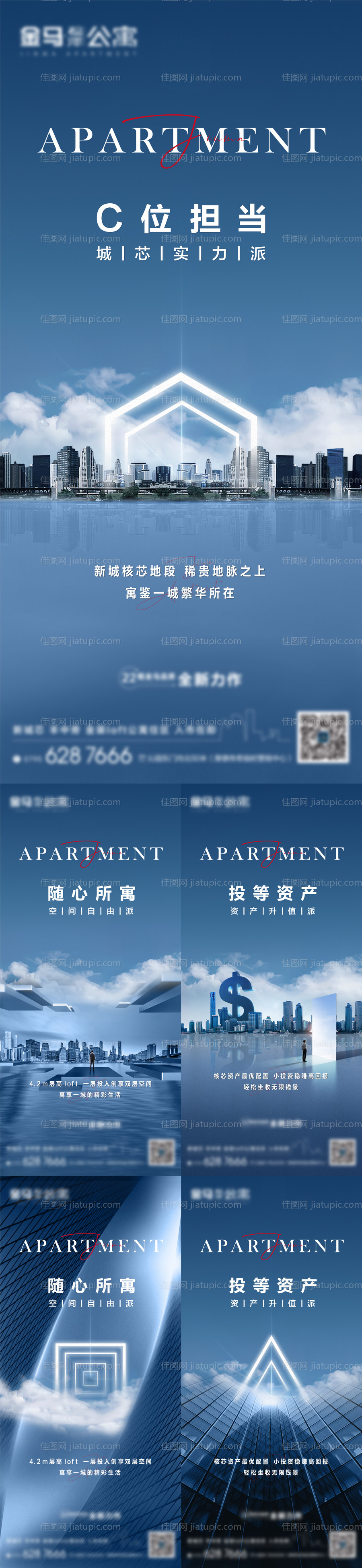 公寓入市微信系列海报-源文件