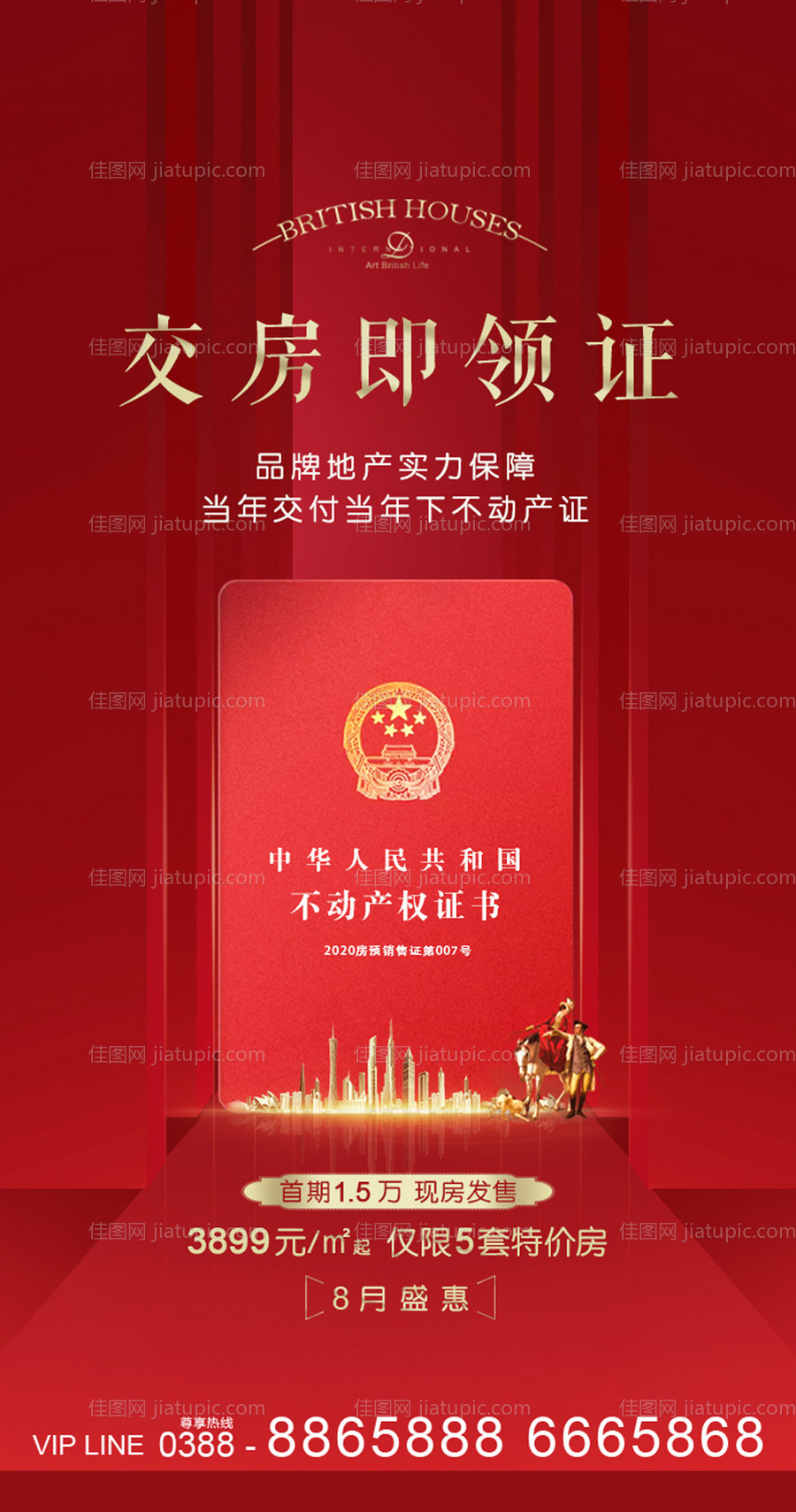 地产海报-源文件