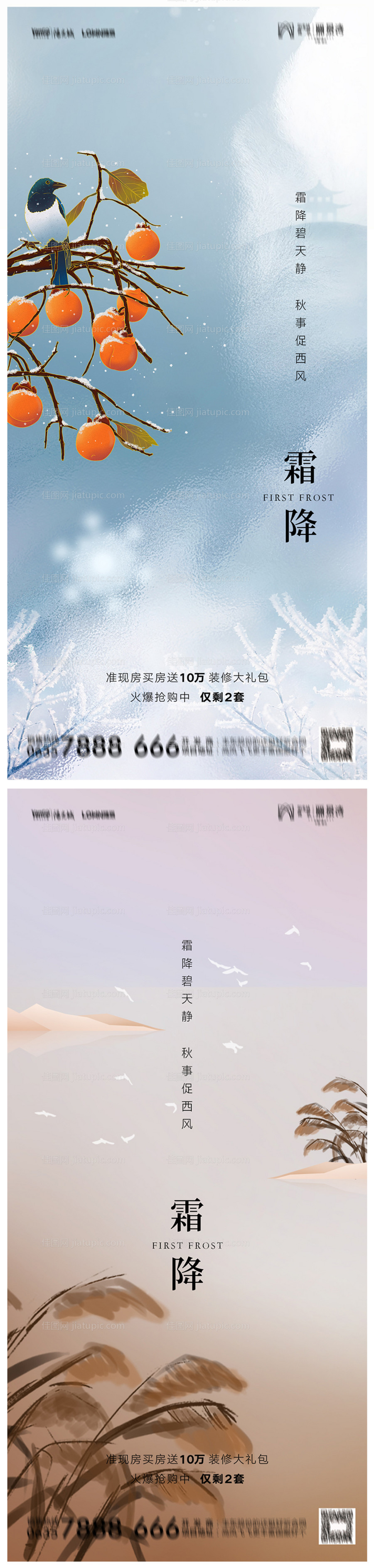 地产霜降海报-源文件