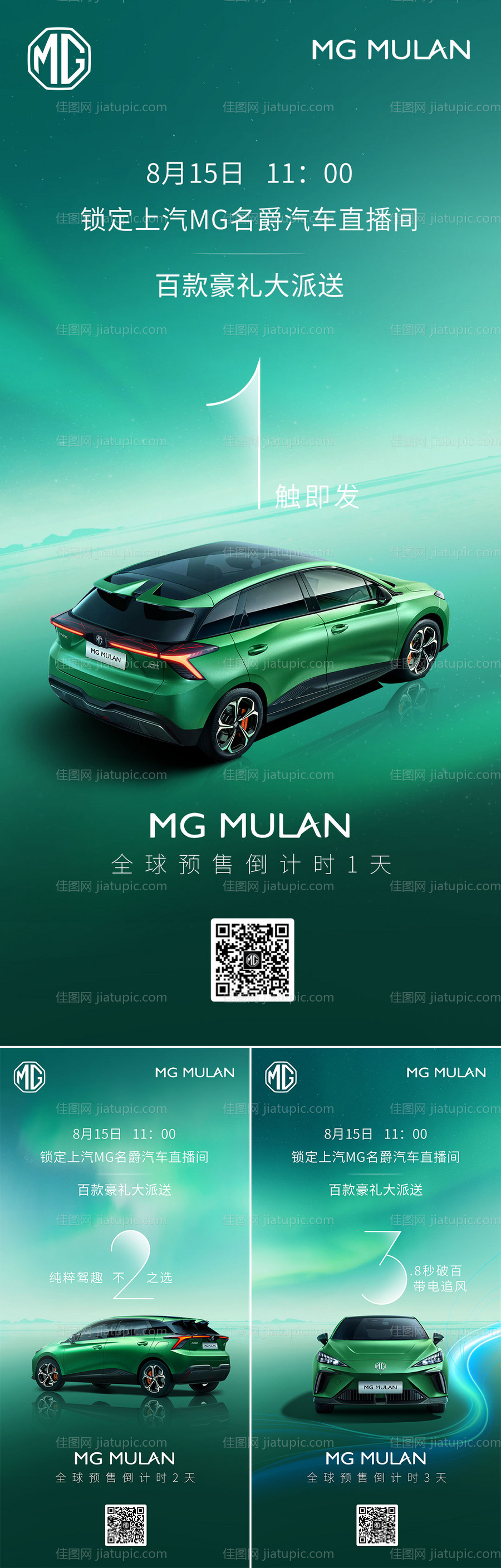 汽车高级倒计时海报-源文件