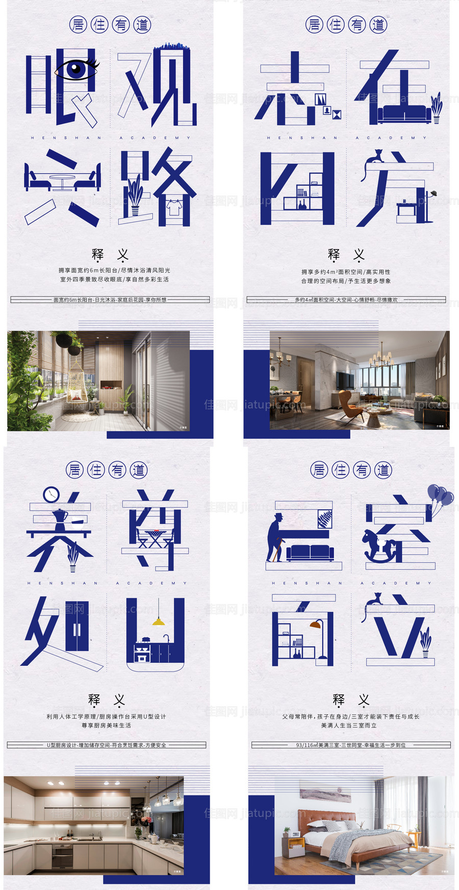 地产价值点系列海报-源文件