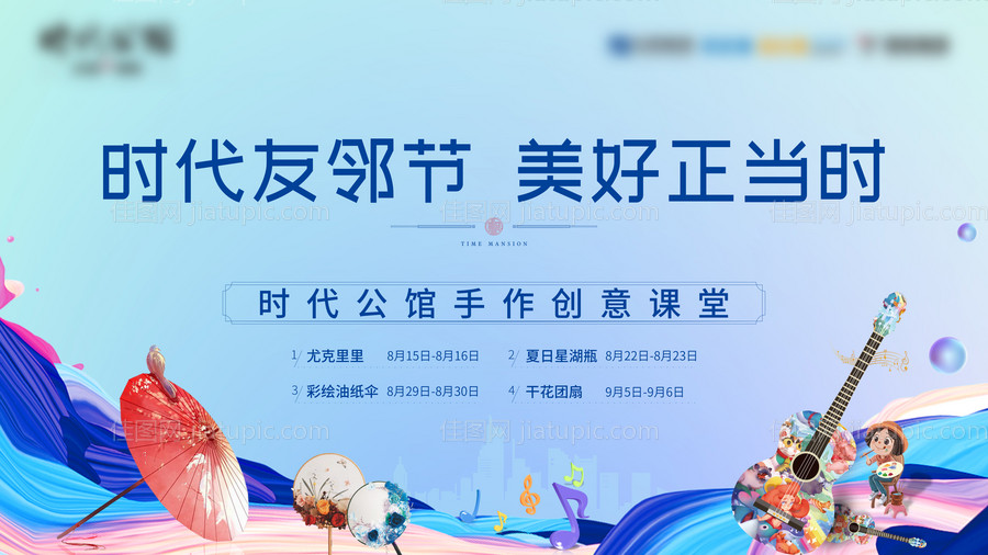 地产油画手工制作美好主画面背景板-源文件