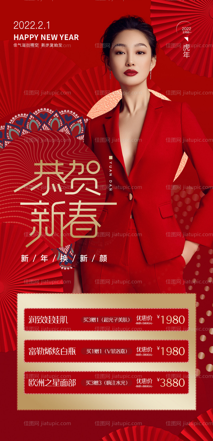 医美新春 -源文件