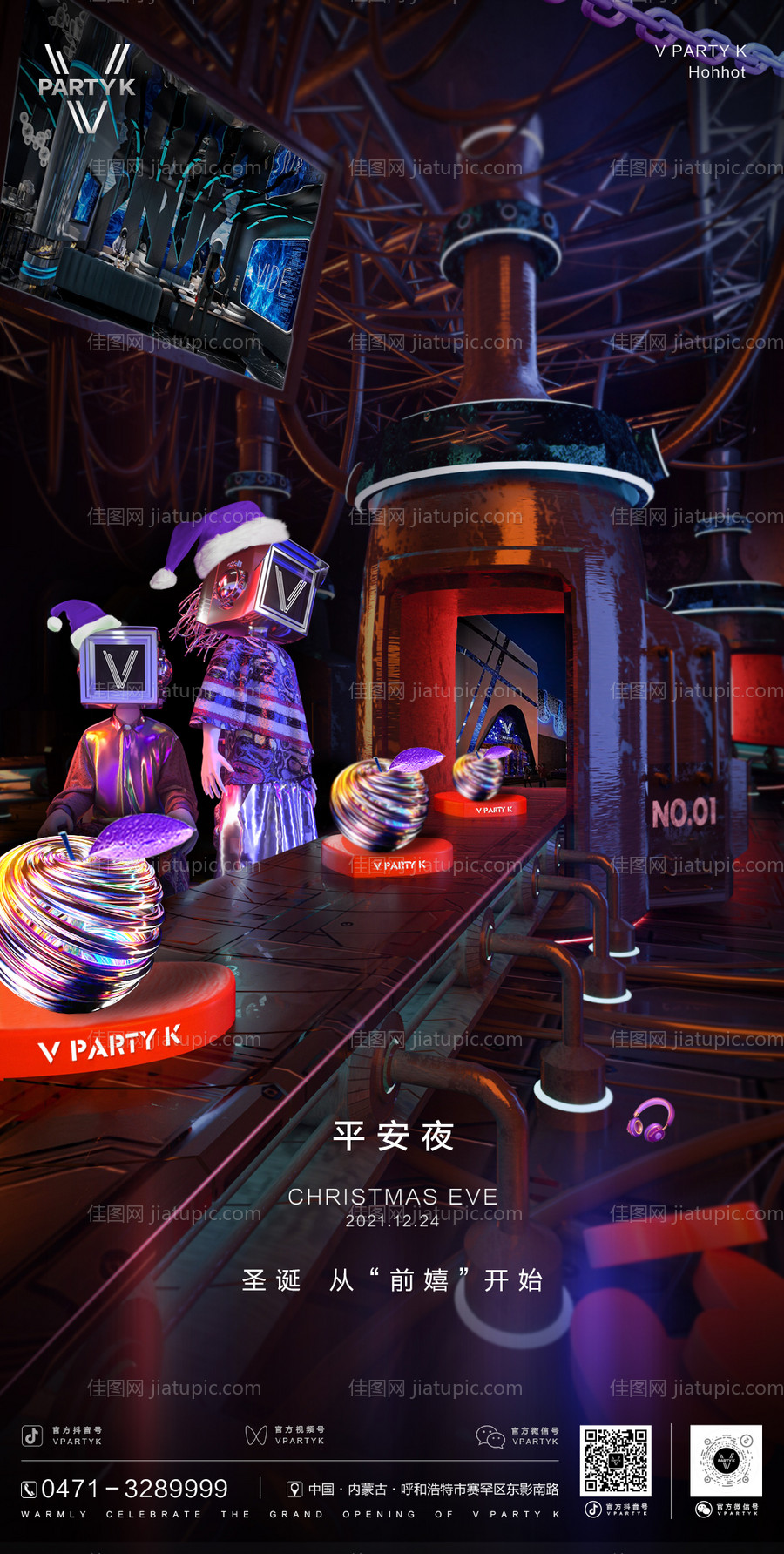 圣诞节海报-源文件