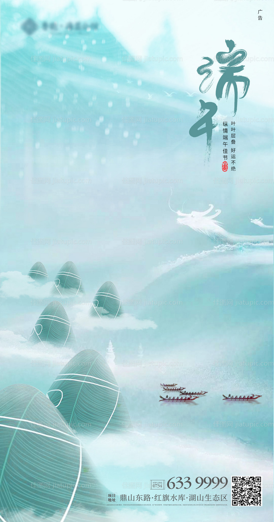 山水墨意境端午节海报-源文件